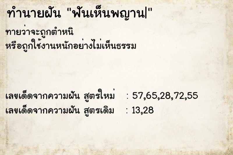 ทำนายฝัน ฟันเห็นพญาน| ทำนายฝัน ฟันเห็นพญาน|